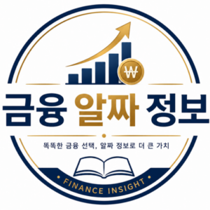금융 알짜 정보  블로그