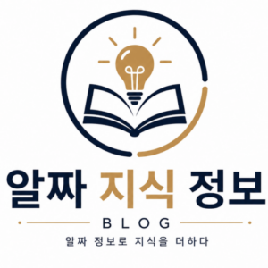 알짜 지식 정보  블로그